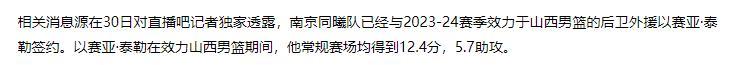 南京同曦完成重要签约！前山西男篮小外援加盟，曾对广东砍27+7